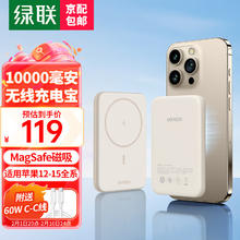 UGREEN 绿联 苹果磁吸无线充电宝 磁吸升级款10000毫安 PD20W快充