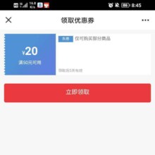 京东 50-20元超市券