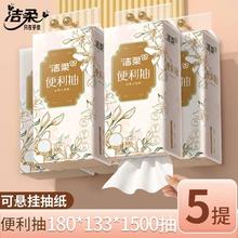 C&S 洁柔 悬挂式抽纸 5提