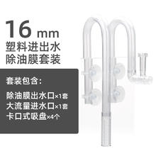 AQUAPRO 羡鱼 除油膜出水管+进水管+卡口套装