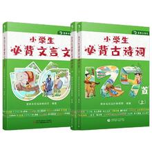 3本装 意林小学生必备古诗词+文言文