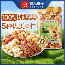 BESTORE 良品铺子 每日纯坚果400g混合大罐装