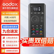 Godox 神牛 RC-A6/RC-A5/RA-R9补光灯摄影灯无线遥控器适用于多型号 RC-R9 官方标配