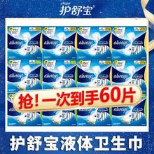 百亿补贴：whisper 护舒宝 hisper 护舒宝 液体270mm60片一整箱姨妈巾实惠装