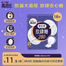 kotex 高洁丝 放肆睡丝薄棉柔夜用卫生巾 28cm*16片