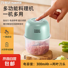 malata 万利达 打蒜器蒜泥捣碎器电动蒜蓉搅碎器葱姜蒜粉碎器打蒜末神器多功能 250ml加厚PP碗
