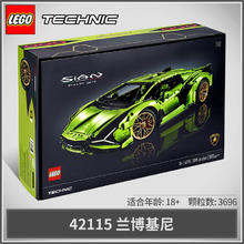 百亿补贴：LEGO 乐高 积木 机械组42115兰博基尼SIAN闪电跑车玩具礼物