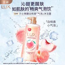 LUX 力士 气泡爽肤香氛沐浴露白桃香770g