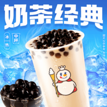 限学生： 蜜雪冰城 珍珠奶茶