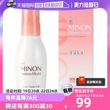 【自营】MINON/蜜浓氨基酸保湿乳液100g补水清爽敏感肌修护进口