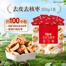 Be&Cheery 百草味 到手约100颗百草味去皮去核枣350g红枣无核无皮新疆特级枣零食