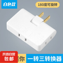 超薄转换插头 一转三 转换头180度旋转 6孔插座（白色1个装）