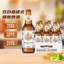 88VIP！北京双合盛国产精酿啤酒德式小麦白啤原浆整箱500ml*6瓶