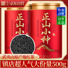 京东百亿补贴、plus会员:首宴茶叶 武夷山蜜香正山小种红茶礼盒装500g