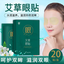 others 其他 金子眼贴艾草冷敷贴学生熬夜成人儿童青少年眼部护理 60贴