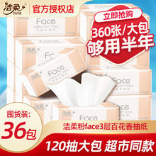 C&S 洁柔 face百花香抽纸家用实惠囤货整箱卫生纸餐巾纸纸巾