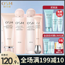 OSM 欧诗漫 营养美肤水乳套装