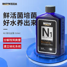 BIOZYM 百因美 硝化细菌 150ml