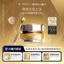 肌肤之钥 4D精雕眼霜 15ml（赠 同款2ml*5+眼膜15ml*2+防晒霜8ml+手持镜+购物袋+礼盒）