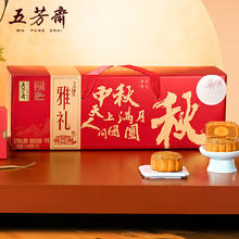 限移动端、京东百亿补贴：五芳斋 月饼 中华中秋礼盒点心 蛋黄莲蓉等五芳雅礼月饼礼盒1000g