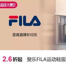 唯品会 斐乐FILA运动鞋服 超级大牌日