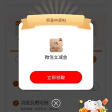工商银行 每周象惠星期四任务 抽微信立减金
