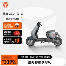 Yadea 雅迪 G30lite-D 电动自行车