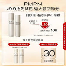PMPM 白松露水20ml+乳20g