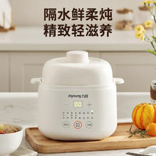 Joyoung 九阳 电炖盅隔水白瓷内胆迷你煲汤锅小型煮粥锅家用电炖锅全自动