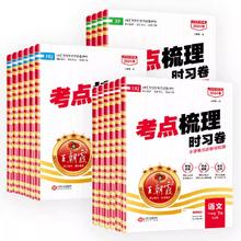 王朝霞考点梳理时习卷1-6年级