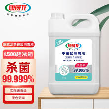 康威龙双链复合季铵盐消毒液浓缩5L杀菌消毒水家居环境消毒剂