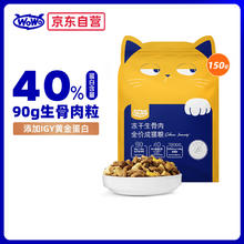 WOWO 喔喔 猫粮 富含IgY黄金蛋白 美毛滋养 150g