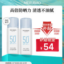 限移动端、京东百亿补贴：MEIFUBAO 美肤宝 水薄清透隔离防晒霜乳SPF50 PA+++45ml*2组合装 户外军训必备