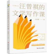 百亿补贴：《汪曾祺的文学写作课》