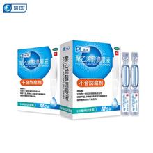 拍2件 瑞珠聚乙烯醇滴眼液0.8ml*40支