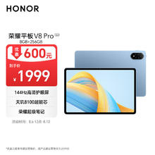 HONOR 荣耀 平板V8 Pro 12.1英寸平板电脑（8+256GB 144Hz高刷大屏 影院级8扬声器 10050mAh电池）晴空蓝
