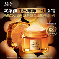 L'OREAL PARIS 欧莱雅金致臻颜第二代小蜜罐面霜滋润版60ml七夕礼物送女友(赠同款120ml)