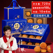 Huamei 华美 中秋月饼礼盒蛋黄莲蓉经典广式团购送礼维港月色720g（双层礼盒）