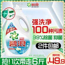 ARIEL 碧浪 洁护如新洗衣液 3kg 清雅茉莉香