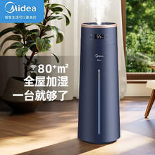 限移动端、京东百亿补贴：Midea 美的 整屋空气加湿器卧室落地式家用除菌婴儿8L大容量办公室客厅上加水立式大雾量空调房增湿机