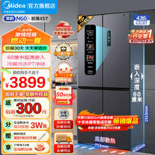 Midea 美的 冰箱双开门 60cm超薄全嵌入457十字门四开门多门M60系列 底部散热 MR-457WUSPZE灰