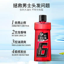 88VIP会员：gf 高夫 男士去屑止痒控油洗发露200ml/瓶清爽无硅油蓬松洗发水