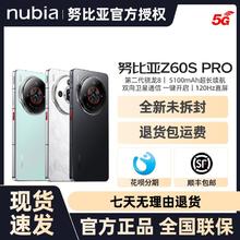 百亿补贴：nubia 努比亚 Z60SPro手机 120HZ高刷第二代骁龙8 16+512GB