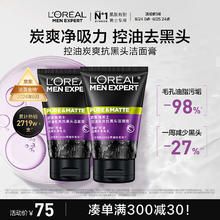 限移动端、京东百亿补贴：L'OREAL PARIS 男士控油炭爽抗黑头洁面膏 100ml*2