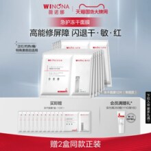 Winona薇诺娜舒缓修护冻干面膜补水保湿敏感肌泛红屏障贴片面膜女