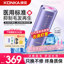 KONKA 康佳 脱毛仪冰点家用激光永全身久去毛冰感医