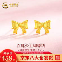 China Gold 中国黄金 黄金蝴蝶结耳钉女款在逃公主新年 蝴蝶结足金耳钉+京仓发货