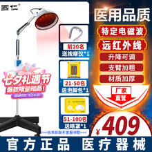 国仁 远红外线理疗灯烤灯理疗仪家用烤电神灯 肩周炎急慢性风湿性关节