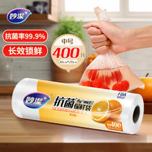 妙潔 妙洁保鲜袋抗菌保鲜袋家用食品级加厚冰箱收纳自封袋中号400只 1件
