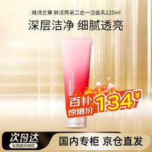 ESTEE LAUDER 雅诗兰黛 鲜活亮采二合一洁面乳125ml洁面护肤品化妆品